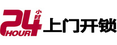 南昌24小时锁行